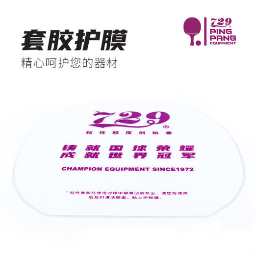 729乒乓球胶皮泡沫清洗剂增粘剂保养 乒乓球拍胶皮清洁剂护理套装 商品图4