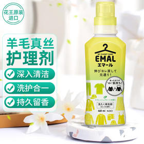 花王中性防收缩洗衣液芳草清新460ml/118052 真丝羊绒衫中性洗衣液防缩护色