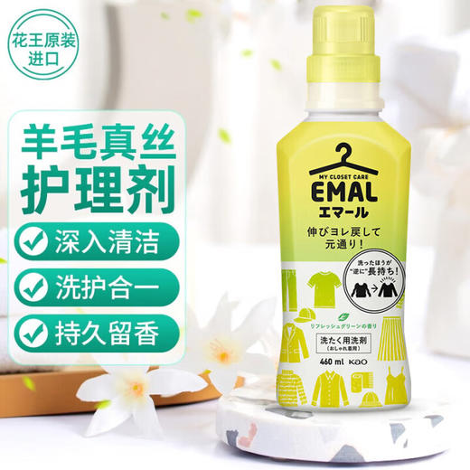 花王中性防收缩洗衣液芳草清新460ml/118052 真丝羊绒衫中性洗衣液防缩护色 商品图0
