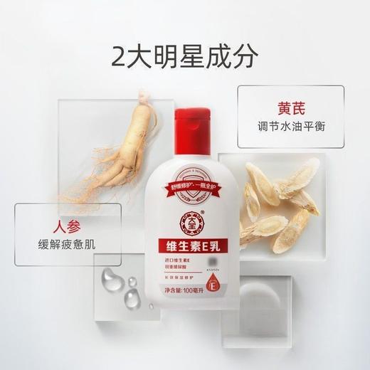 大宝 维生素E乳 100ml/瓶 商品图2
