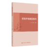 全3册 健康就在呼吸间 肺系疾病防治与康复指导+漫话呼吸科疾病+叙事护理典型案例 3本套装 呼吸系统疾病防治心肺疾病康复科普书籍 商品缩略图4