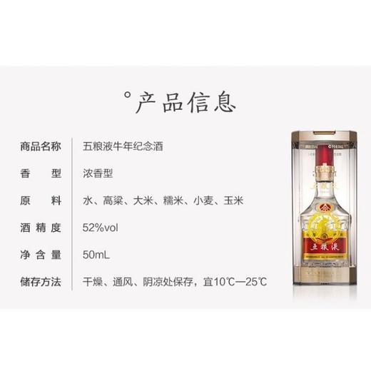 五粮液 52度211牛纪念浓香型白酒 50ml/瓶 商品图2