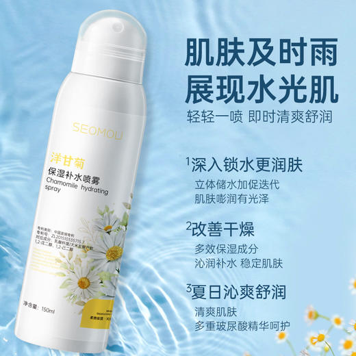 【清爽保湿不油腻，细腻无负担~】洋甘菊补水喷雾 爽肤水保湿 清爽不油腻 化妆水隔离防护喷雾-QQ 商品图1