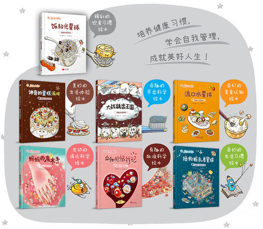 《菜小姐和饭先生》绘本精装7册  健康总动员 习惯早养成  赠：限量精美书签 商品图9