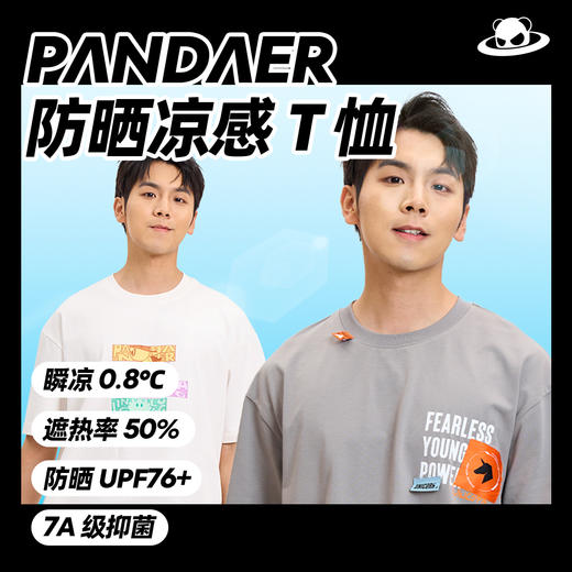 防晒凉感 T 恤 重塑升级 宽松版型 商品图1