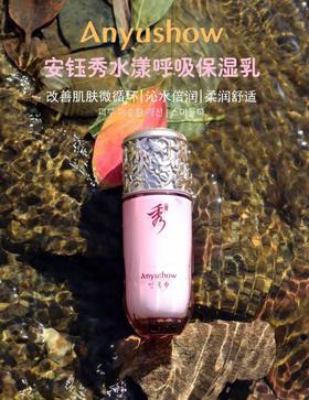 安钰秀水漾呼吸保湿乳110ml