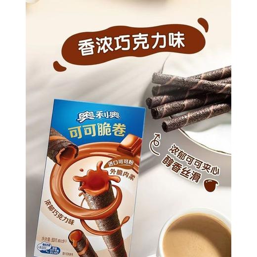 奥利奥 浓郁巧克力味可可脆卷威化饼干 50g/盒 商品图1