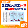 小中高阶计算集训（补拍） 商品缩略图0