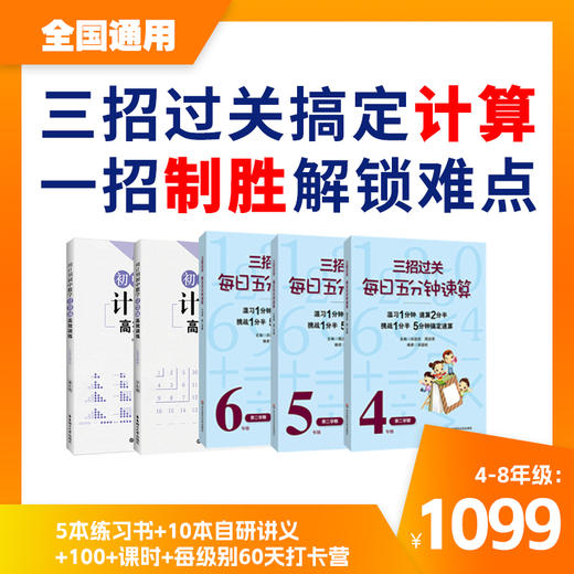 小中高阶计算集训（补拍） 商品图0