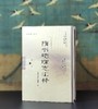 《隋书地理志汇释》，精装，16开，谭其骧主编，华林甫等著，安徽教育出版社2019年一版一印，592页，定价168元，售价58元。 商品缩略图0