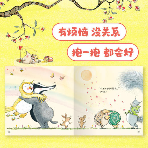 大大的拥抱儿童社交力养成系列绘本（全4册）一套有温度的治愈绘本化解孩子成长过程中难以理解的复杂情绪 商品图2