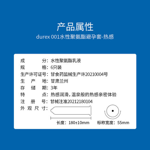 杜蕾斯（durex）避孕套 安全套 黑金001温泉套热感6只 超薄套套 水性聚氨酯男女用成人 商品图6