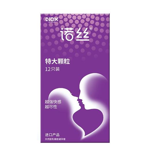 诺丝 特大颗粒天然胶乳橡胶避孕套 12只/盒 商品图0