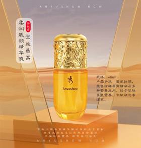 安钰秀金丝燕窝柔润靓颜精华液40ml