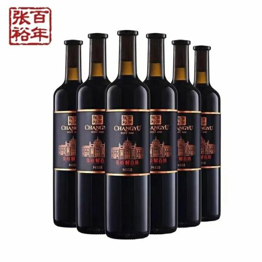 2024年2025年张裕N158解百纳干红葡萄酒 酒精度13度 整箱750ml*6瓶包邮 商品图1