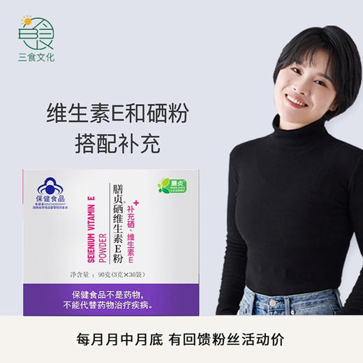 新版升级善贞 维生素E酵母硒粉30袋/ 吃起来 商品图1