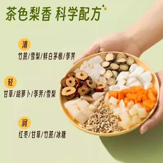 热卖中！！【胡维勤非遗传承】源自1921年时珍颜究堂竹蔗茅根雪梨茶 清火下火 滋润 幽香回甘 0添加 三角独立包装 老少皆可 商品图0