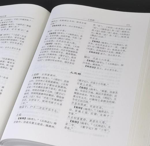 《隋书地理志汇释》，精装，16开，谭其骧主编，华林甫等著，安徽教育出版社2019年一版一印，592页，定价168元，售价58元。 商品图8