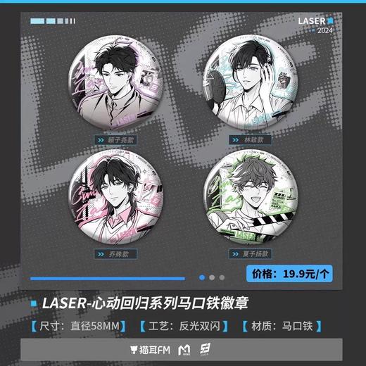 猫耳 FM LASER 心动回归 马口铁徽章 吧唧 国谷 耽美 商品图0