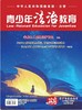 【期刊】青少年法治教育2025年 商品缩略图3