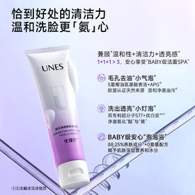 【美白洁面】优理氏极光净透焕亮洁面 乳净油光温和洁面