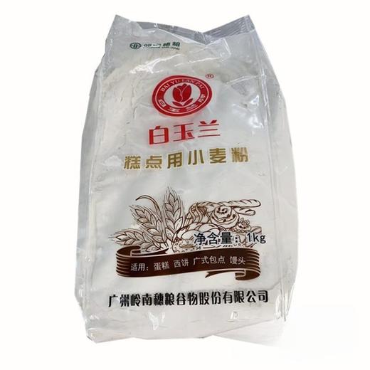 白玉兰糕点用小麦粉面粉1kg 商品图0