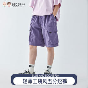 【代发】男童工装风五分裤 蓝汽水夏季山系户外轻薄短裤立体感工装大口袋亲子直筒裤紫色/深咖色