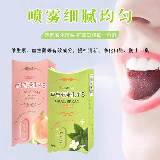 日本进口秘素口气清新剂13ml 【薄荷｜蜜桃香型】 商品图1