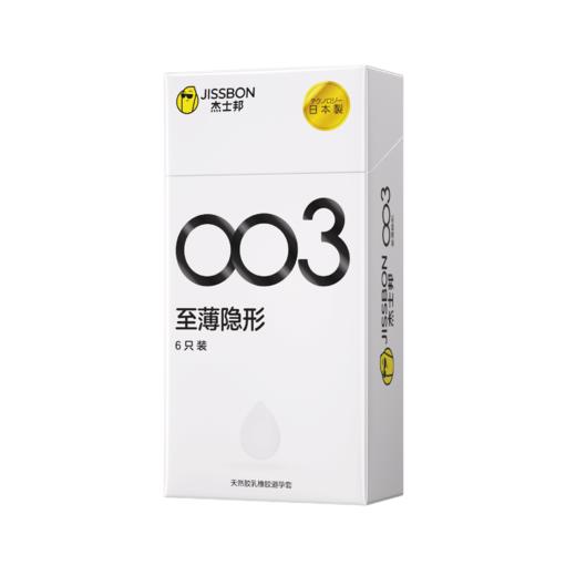 杰士邦 003至薄隐形天然胶乳橡胶避孕套 6只/盒 商品图2