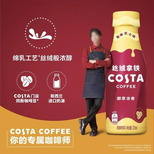Costa丝绒拿铁 香草芝士咖啡270ml 商品图1