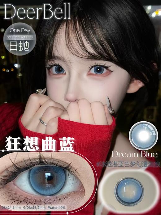 『日抛活动』 Deerbell--14.5mm【日抛 度数0-1000度 含525/575】 商品图7