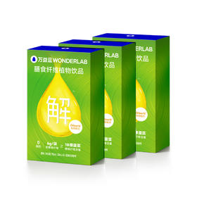 万益蓝WonderLab 膳食纤维植物饮品(原味）