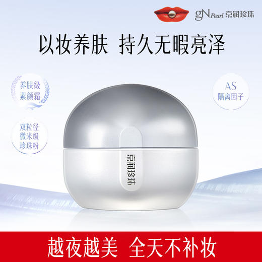 【甄选】京润珍珠 珍珠人参蜜养矜贵系列洁面水精华防晒液素颜霜黑灵芝精华油MS 商品图4