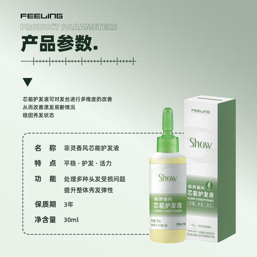 菲灵香风芯能护发液 染发漂发防膨胀 减少发质损伤 漂染平衡护发 30mL*3 商品图3