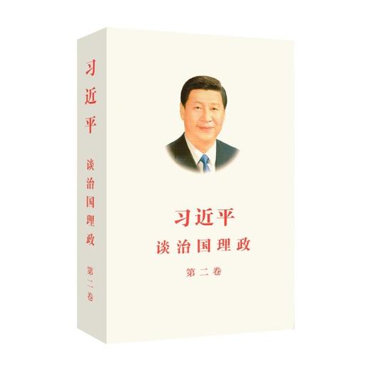 习近平谈治国理政 第一卷(修订版）/第二卷/第三卷/第四卷（平装版） 外文出版社 商品图2