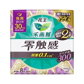花王乐而雅 30cm零触感特薄夜用护翼型卫生巾 8片/包