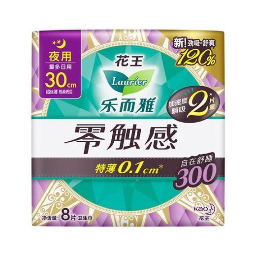 花王乐而雅 30cm零触感特薄夜用护翼型卫生巾 8片/包 商品图0