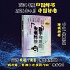 【2024年度中国好书  2024年4月中国好书】触手可及的未来科技——科学家与科幻作家的跨时空碰撞 商品缩略图0