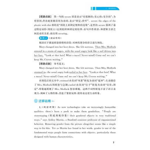 高中英语思想方法导引/姜发兵/贵丽萍/鲁周焕/浙江大学出版社 商品图3