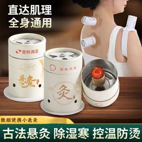 【在家就能艾灸的养生黑科技】艾灸专用悬灸筒纯艾草艾灸盒随身灸艾草温灸器小悬灸盒艾灸仪。ry