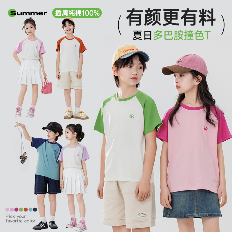 【E】【4天发货】【45元2件，单拍一件不发货】儿童夏日多巴胺纯棉撞色T