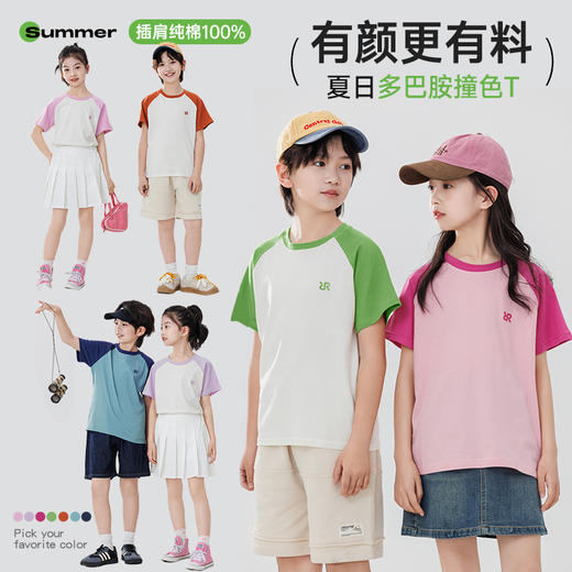 【E】【4天发货】【45元2件，单拍一件不发货】儿童夏日多巴胺纯棉撞色T 商品图0