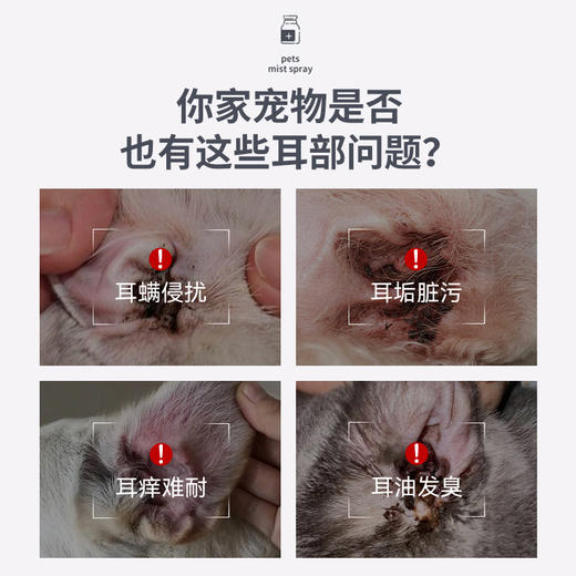 奥芬洁猫狗洁耳液日常清洁（除臭抑菌） 商品图5