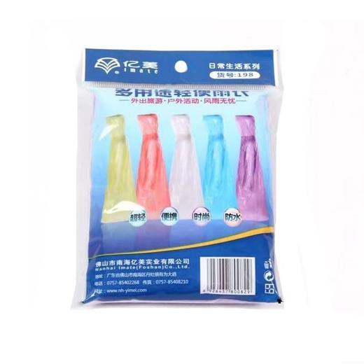 亿美 多用途轻便雨衣 1件 商品图0