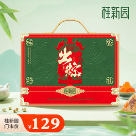 【部分门店已售罄拍前请联系客服确认是否有货】品味出粽端午家乡粽系列