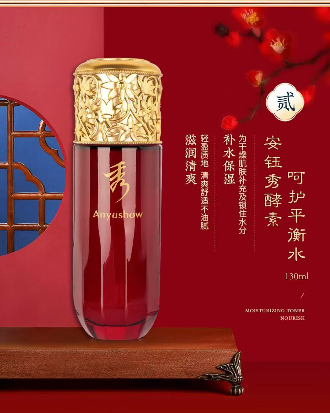 安钰秀酵素呵护平衡水130ml