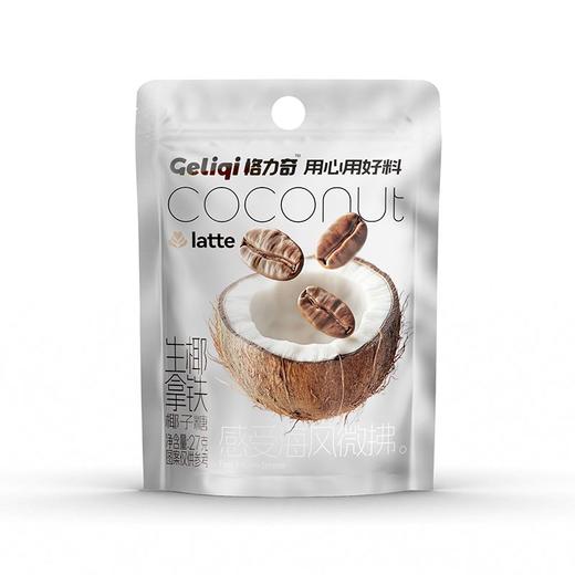 格力奇27g生椰拿铁椰子糖 商品图0