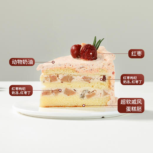 【暖心红枣枸杞】精选养心红枣和润燥枸杞，一口香甜软糯，元气满满！6/8英寸下午茶（昆明+安宁幸福西饼） 商品图2