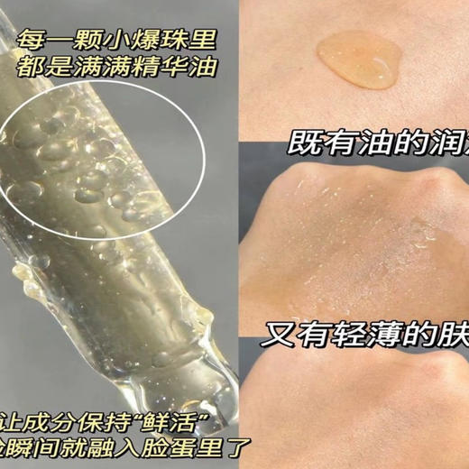 林清轩 · 新品爆珠精油抗皱舒缓爆珠精华油 10ml 商品图2