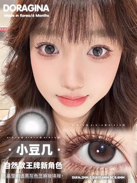 日抛DORAGINA小豆几14.2mm (着色13.4mm) 【一盒十片装】